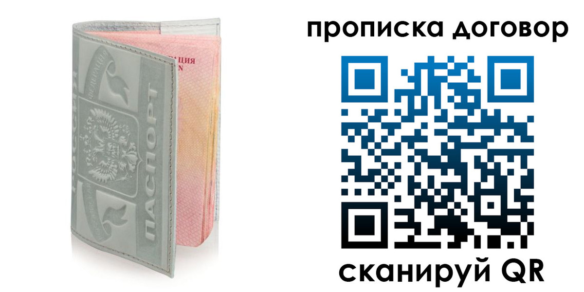 временная регистрация купить в Нефтекамске