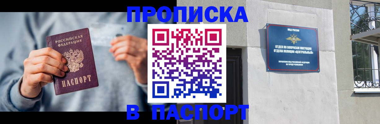 прописка законно в Нефтекамске