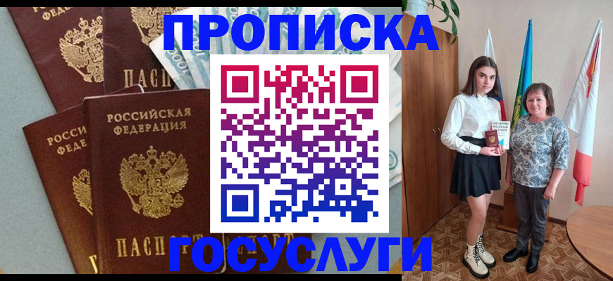 купить прописку в Нефтекамске