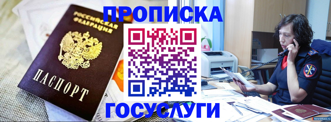 прописка законно в Нефтекамске