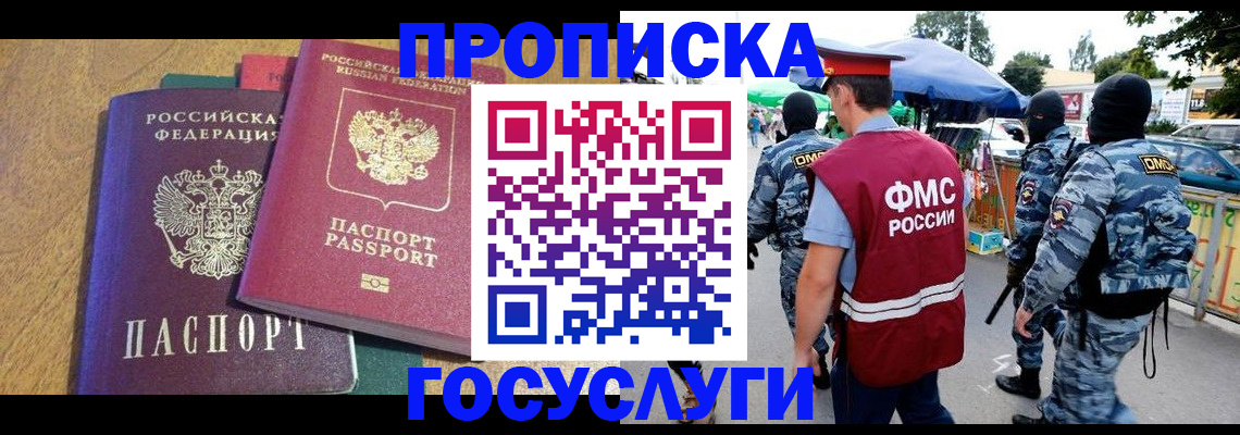 прописка 2025 в Нефтекамске