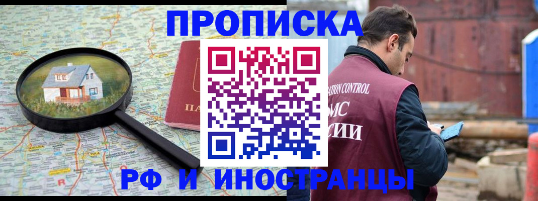 прописка от собственника в Нефтекамске